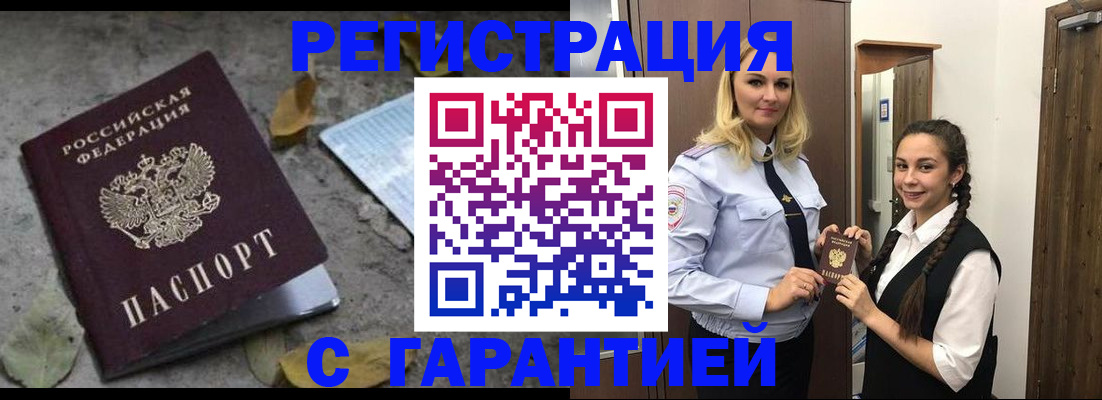 временная регистрация законно в Стрежевом