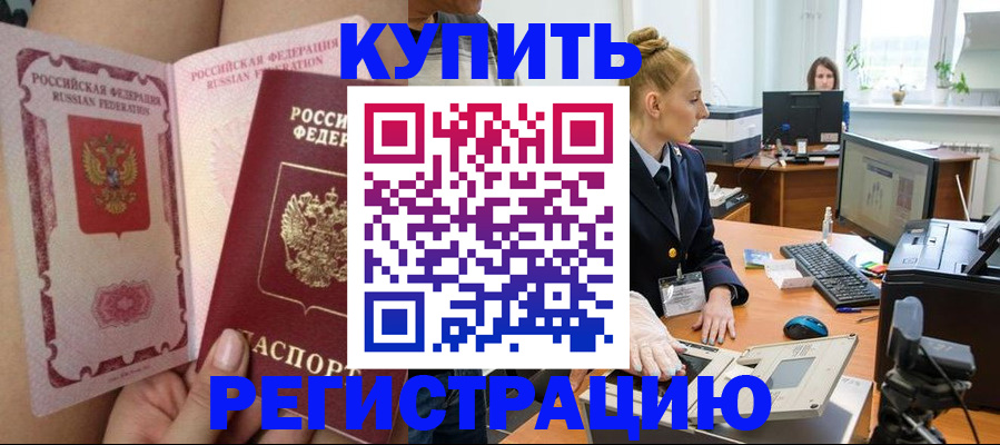 прописка паспорт в Стрежевом