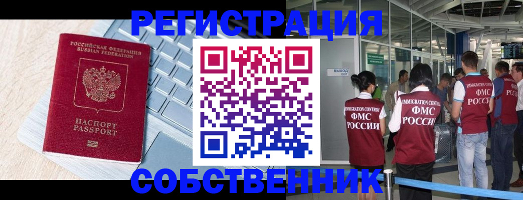 миграционный учет в Стрежевом