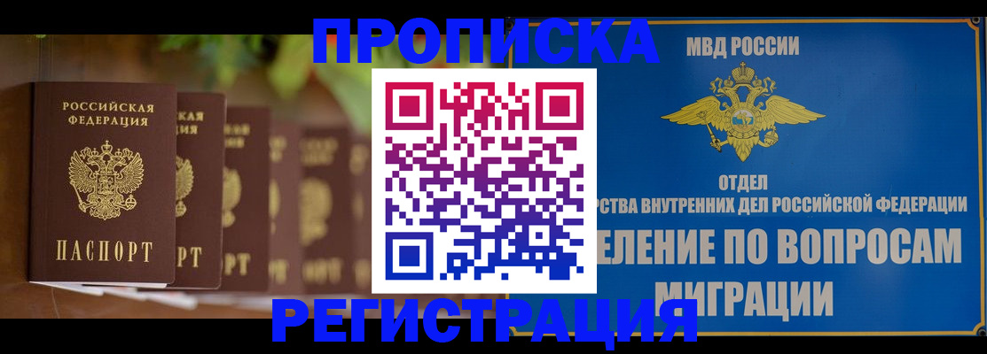 прописка ребенка в Стрежевом