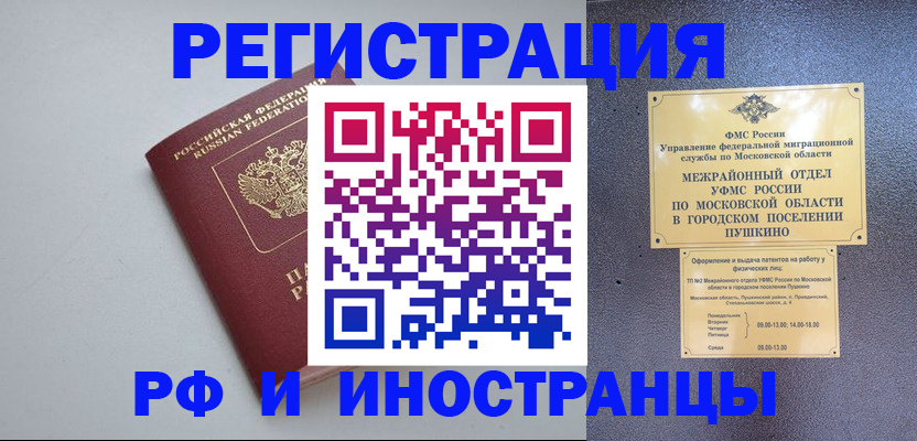временная прописка в Стрежевом