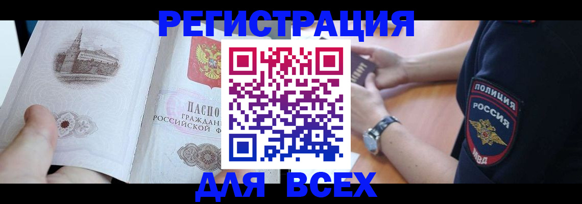 временная регистрация в квартире в Стрежевом