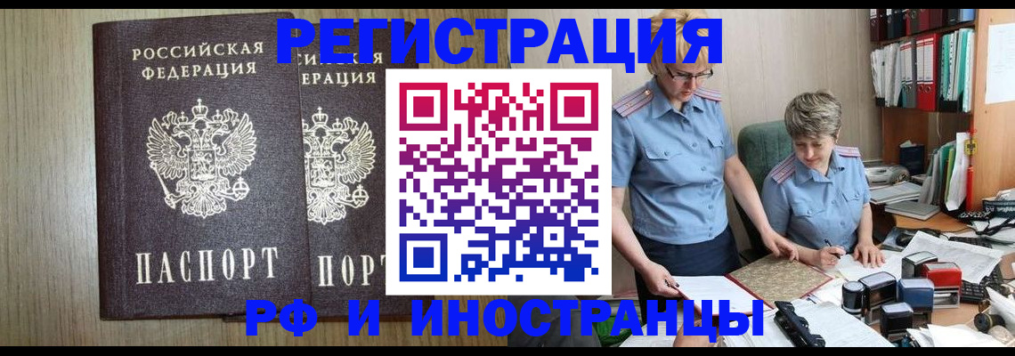 временная регистрация надежно в Стрежевом